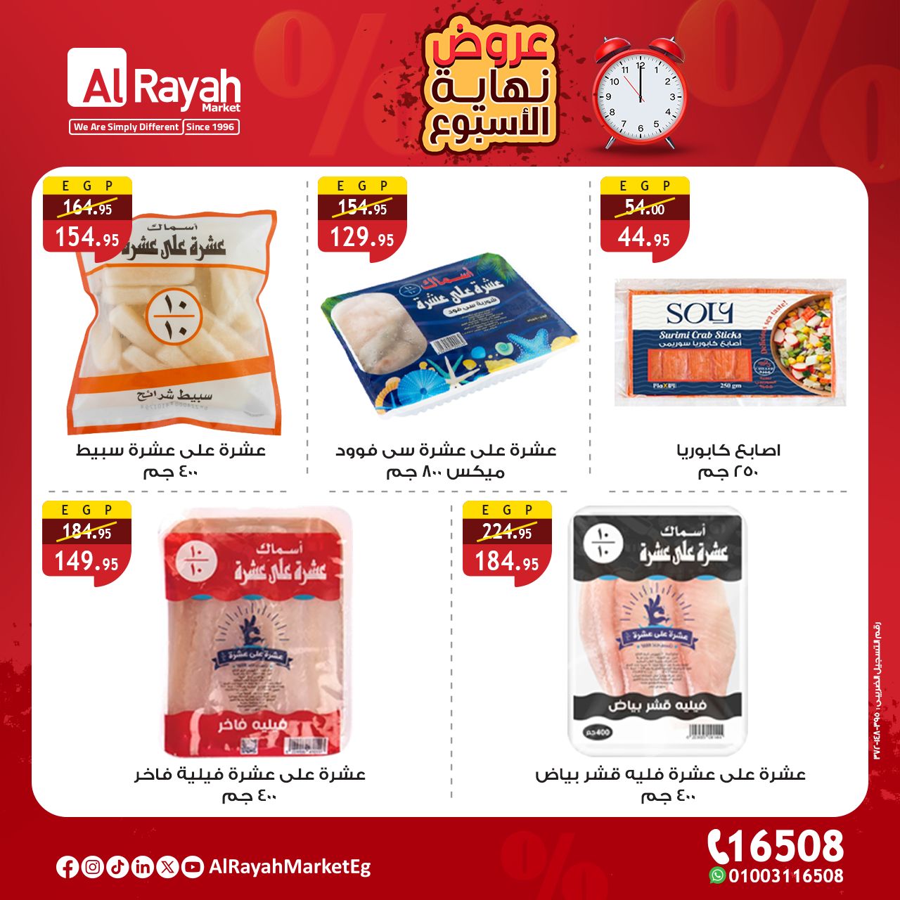 al-raya offers from 28aug to 1aug 2025 عروض الراية من 28 أغسطس حتى 1 أغسطس 2025 صفحة رقم 3